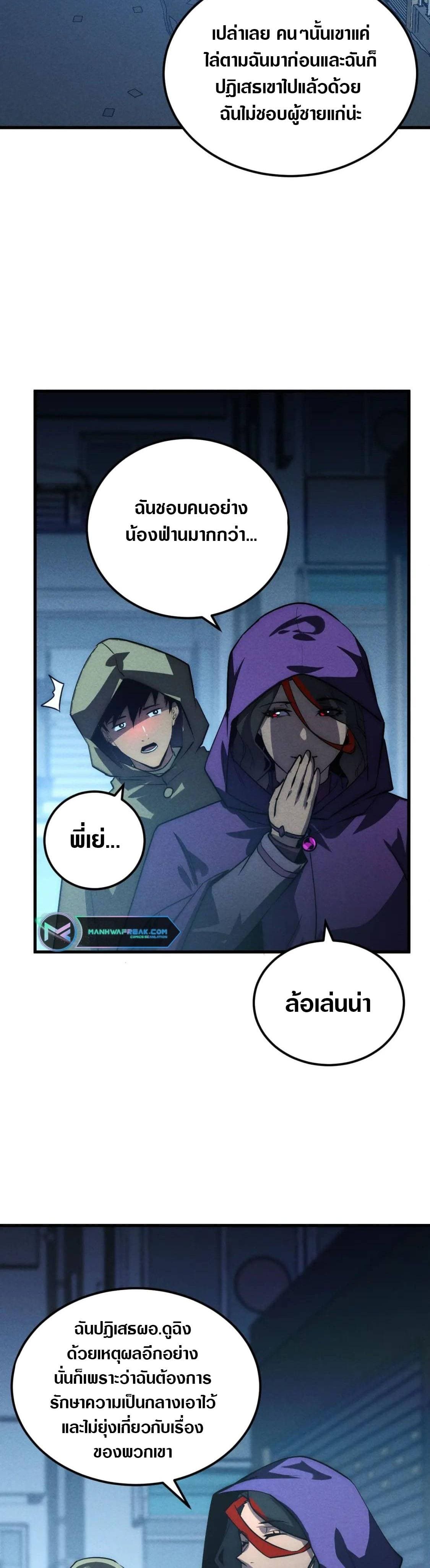 Rise From The Rubble Chap 177 - Next Chap 178