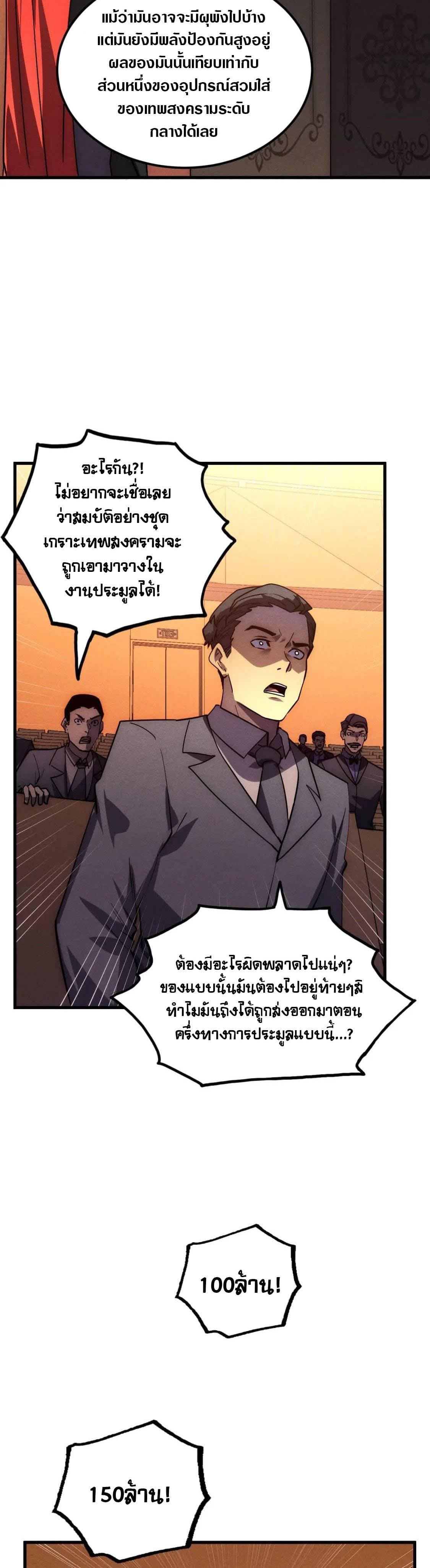Rise From The Rubble Chap 177 - Next Chap 178