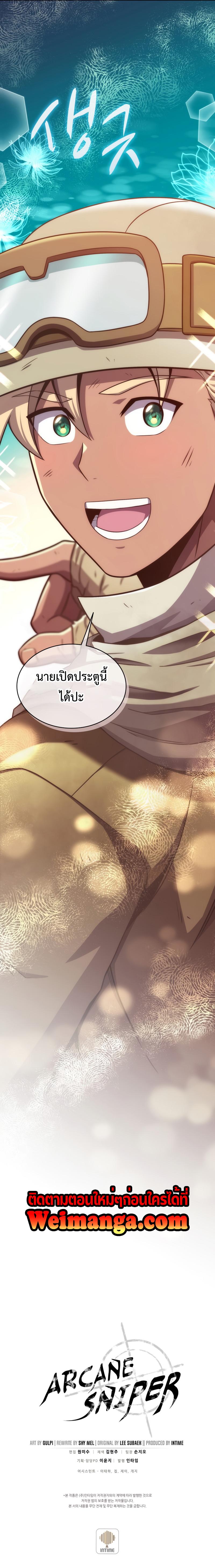 Arcane Sniper Chap 119 - Next Chap 120