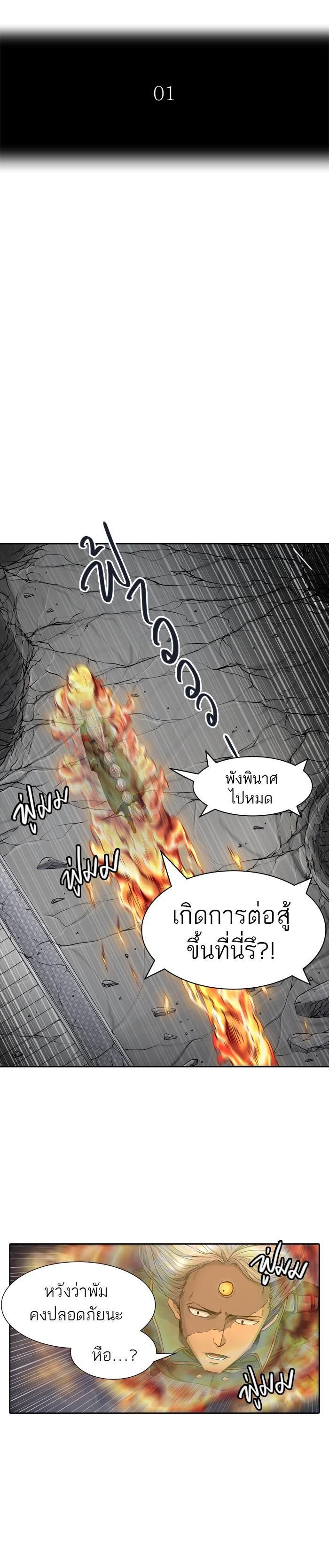 Tower of God หอคอยเทพเจ้า Chap 444 - Next Chap 445