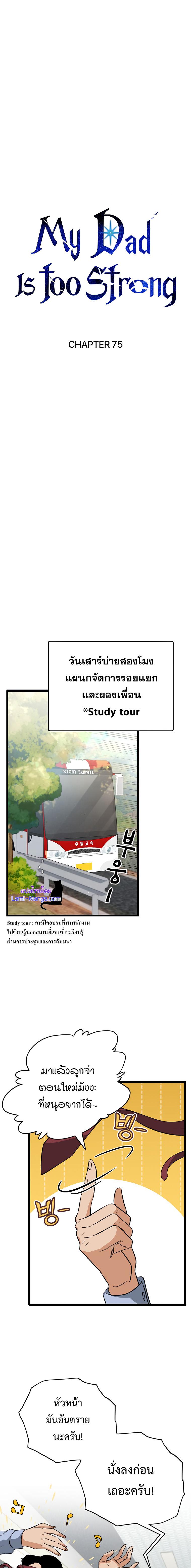 My Dad Is Too Strong Chap 78 - Next Chap 79