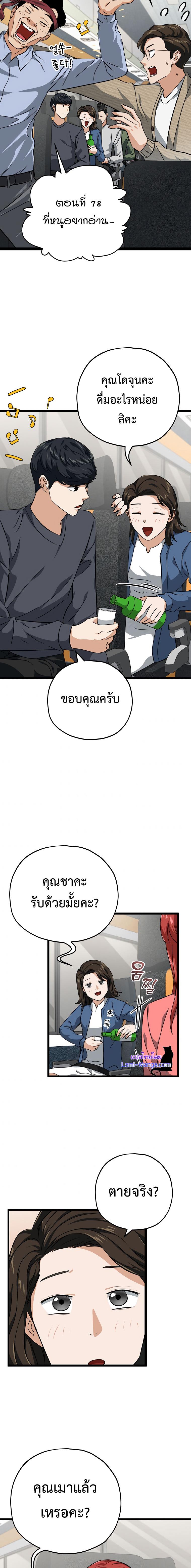 My Dad Is Too Strong Chap 78 - Next Chap 79