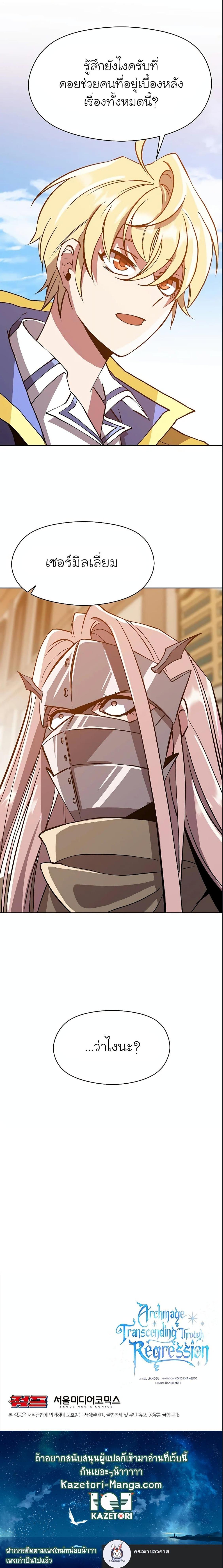 Archmage Transcending Through Regression Chap 29 - Next Chap 30