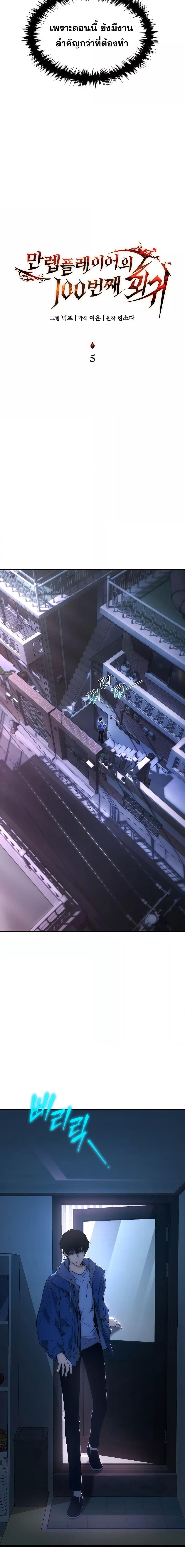 The Max-Level Player’s 100th Regression Chap 5 - Next Chap 6