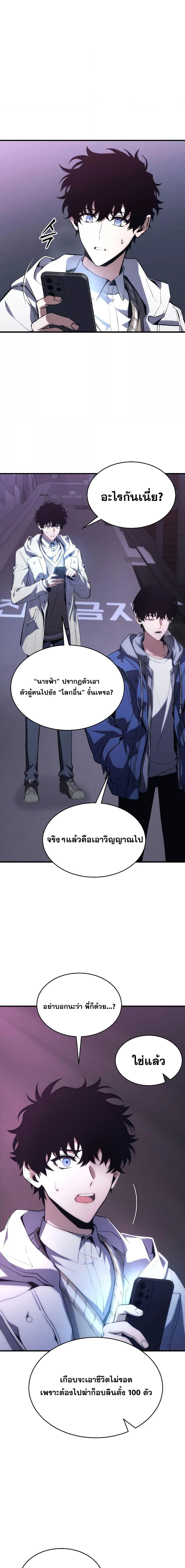 The Max-Level Player’s 100th Regression Chap 5 - Next Chap 6