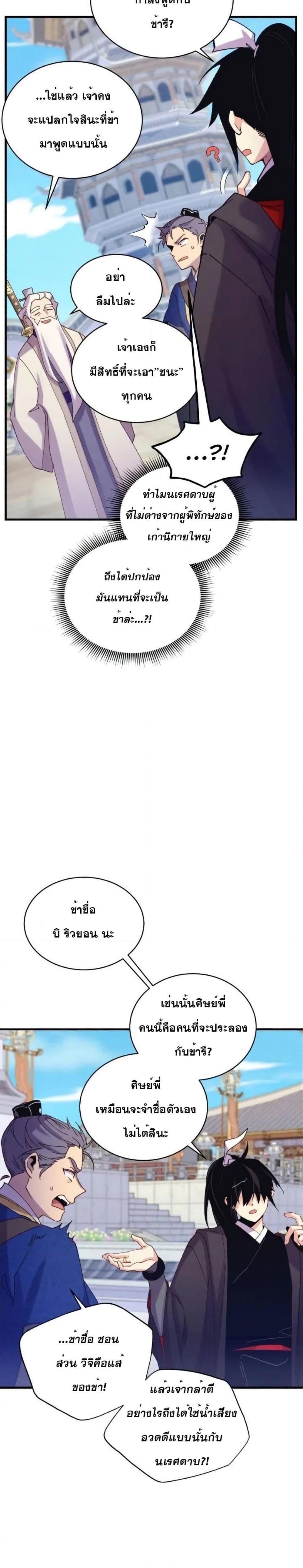Lightning Degree | ปรมาจารย์คมมีดสายฟ้า Chap 128 - Next Chap 129