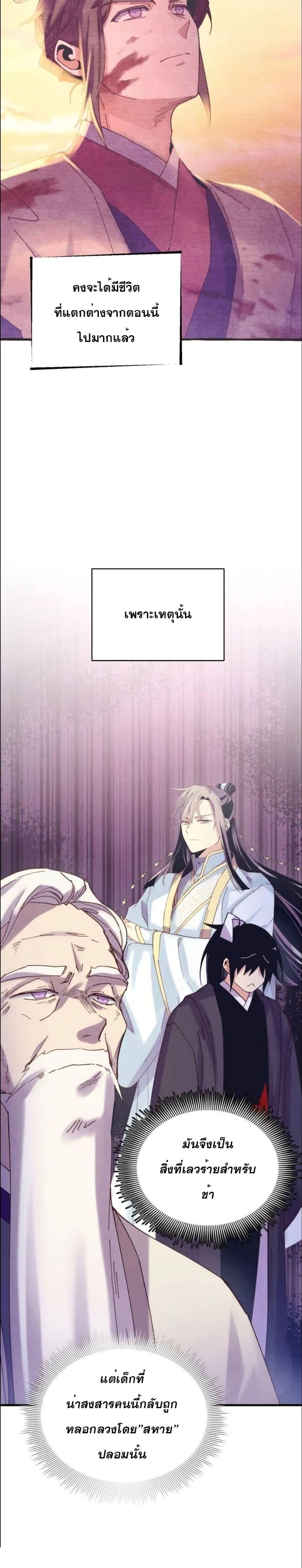 Lightning Degree | ปรมาจารย์คมมีดสายฟ้า Chap 128 - Next Chap 129