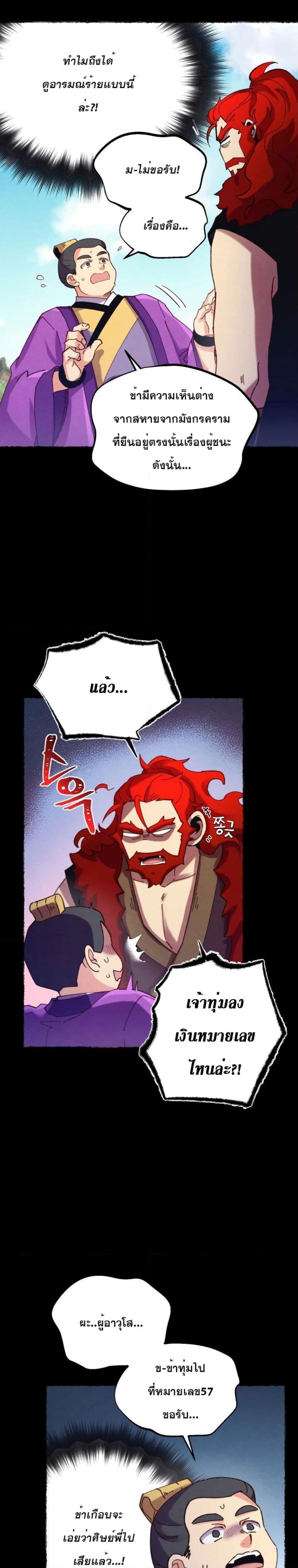 Lightning Degree | ปรมาจารย์คมมีดสายฟ้า Chap 122 - Next Chap 123