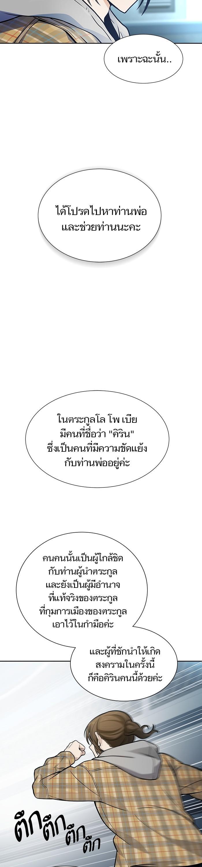 Tower of God หอคอยเทพเจ้า Chap 578 - Next Chap 579