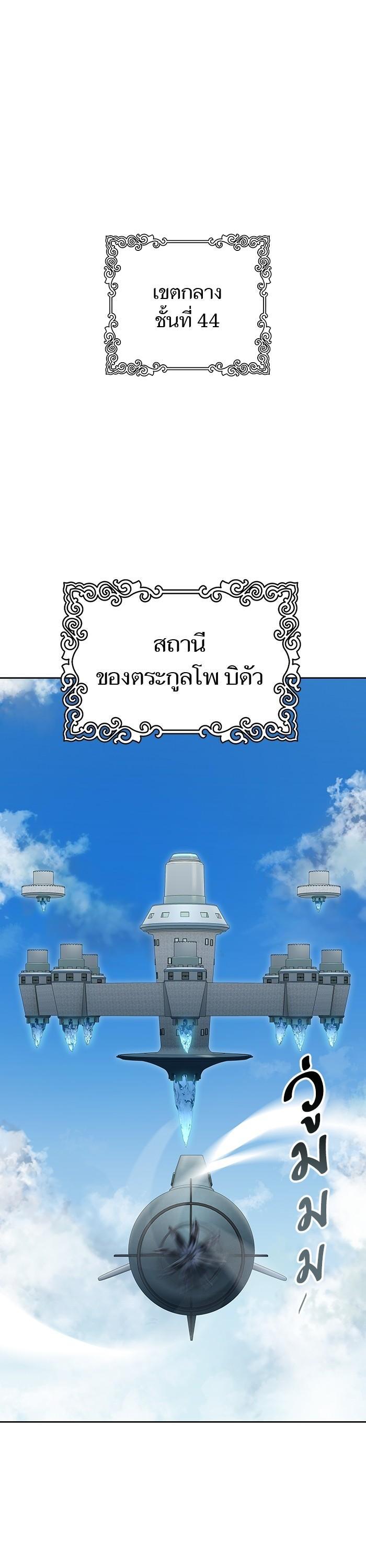 Tower of God หอคอยเทพเจ้า Chap 578 - Next Chap 579