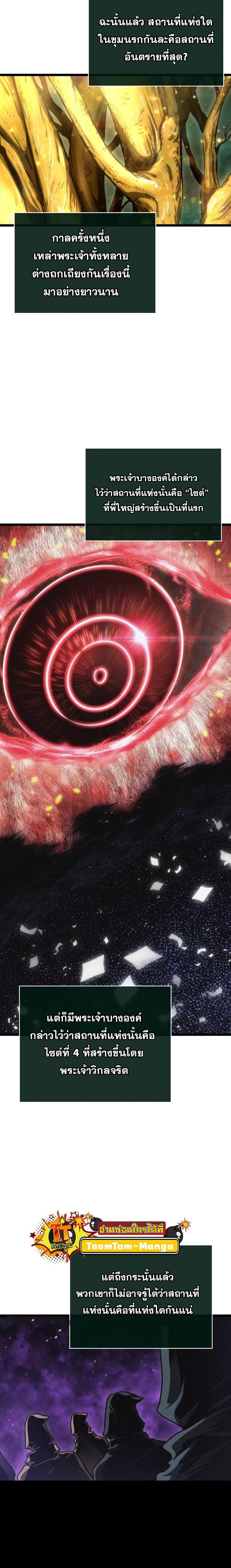 The World After the End Chap 90 - Next Chap 91