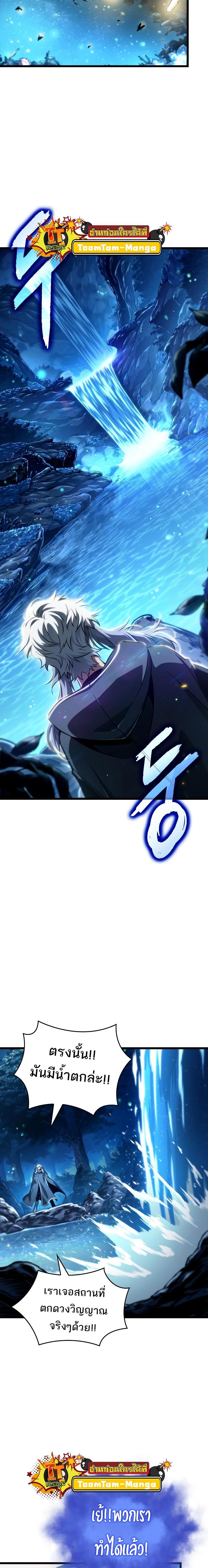 The World After the End Chap 90 - Next Chap 91