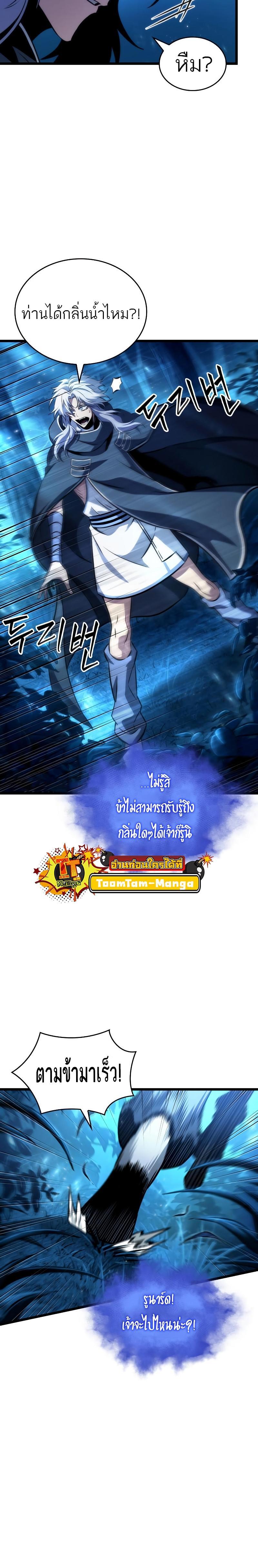 The World After the End Chap 90 - Next Chap 91