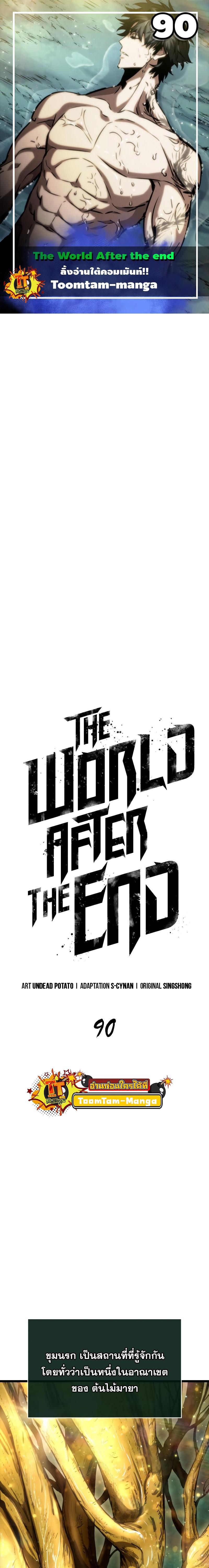 The World After the End Chap 90 - Next Chap 91