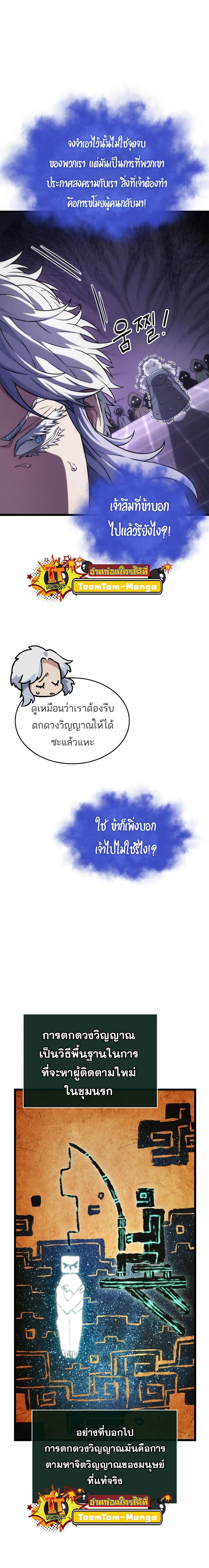The World After the End Chap 90 - Next Chap 91