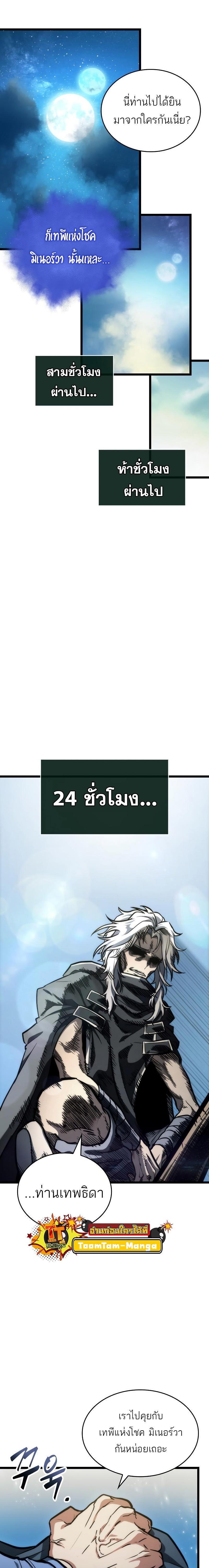 The World After the End Chap 90 - Next Chap 91