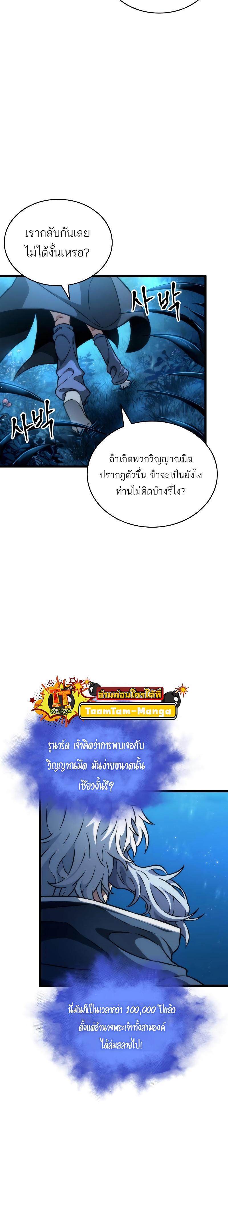The World After the End Chap 90 - Next Chap 91