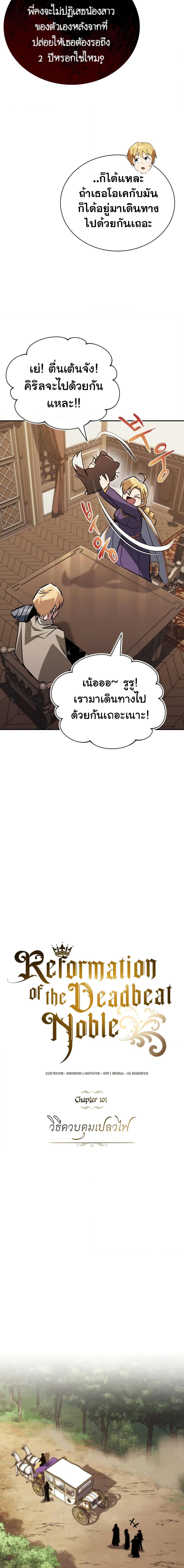 The Lazy Prince Becomes a Genius Chap 101 - Next Chap 102