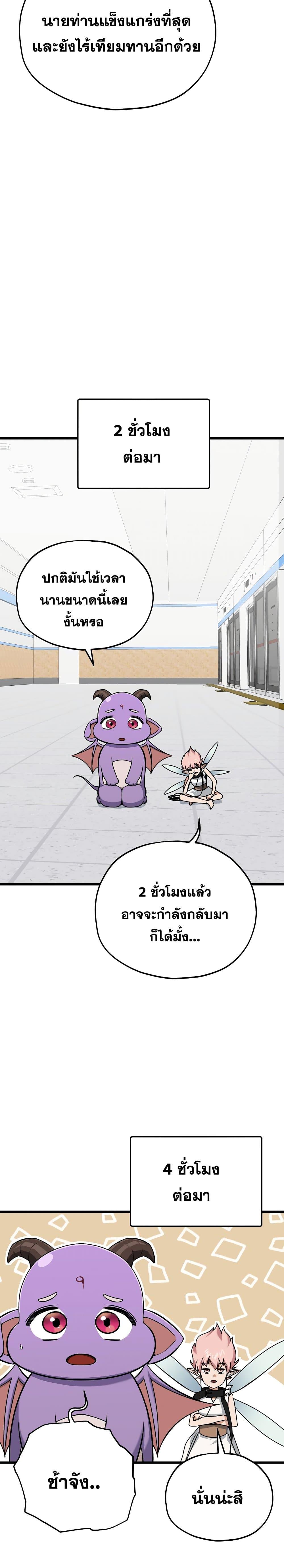 My Dad Is Too Strong Chap 69 - Next Chap 70