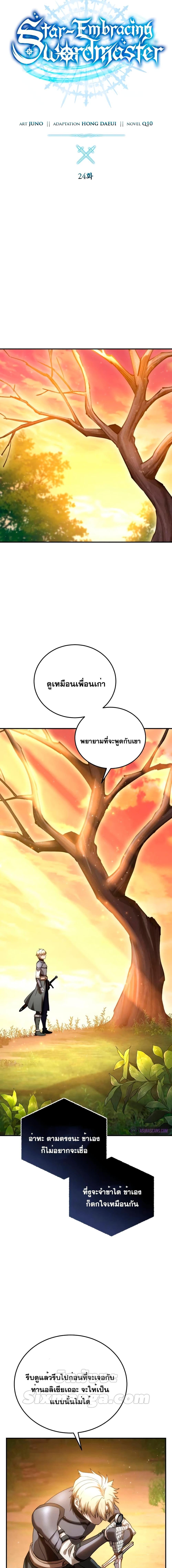 Star-Embracing Swordmaster Chap 24 - Next Chap 25