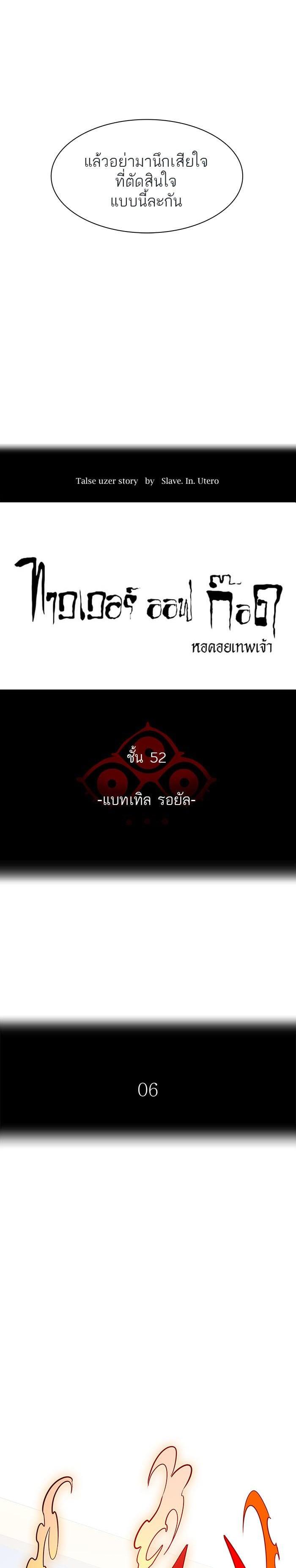 Tower of God หอคอยเทพเจ้า Chap 497 - Next Chap 498