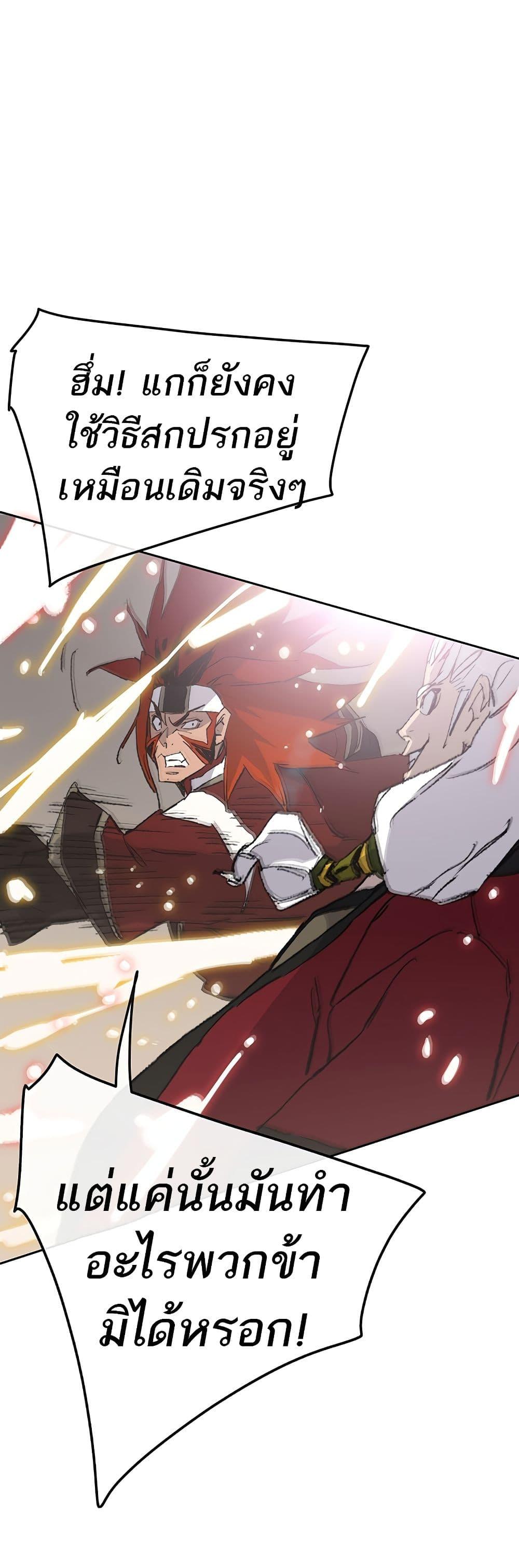 The Undefeatable Swordsman Chap 108 - Next Chap 109