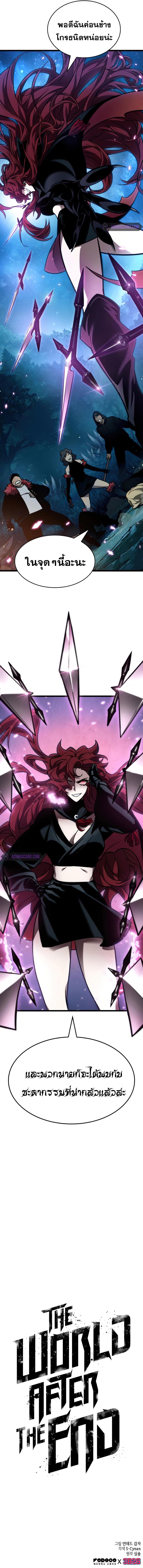 The World After the End Chap 10 - Next Chap 11