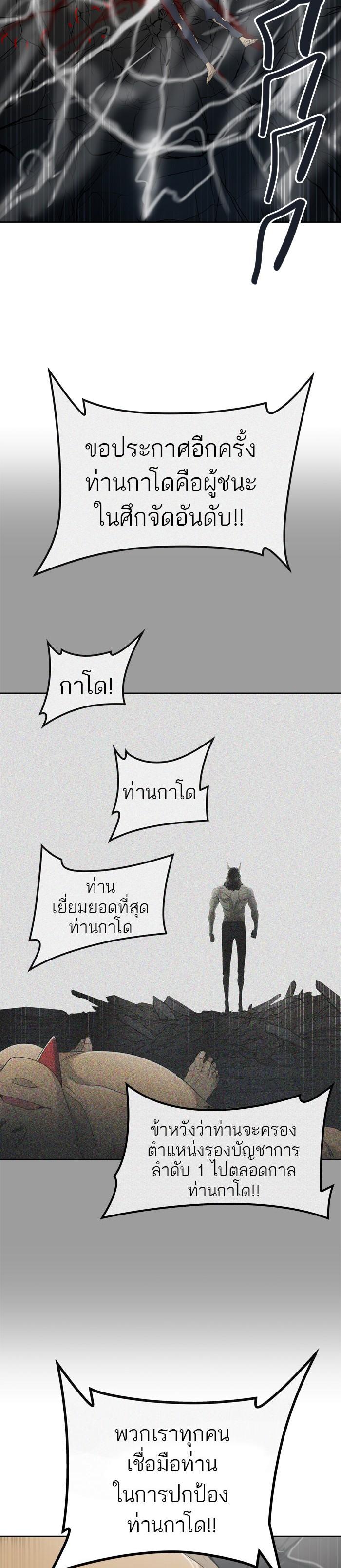 Tower of God หอคอยเทพเจ้า Chap 432 - Next Chap 433