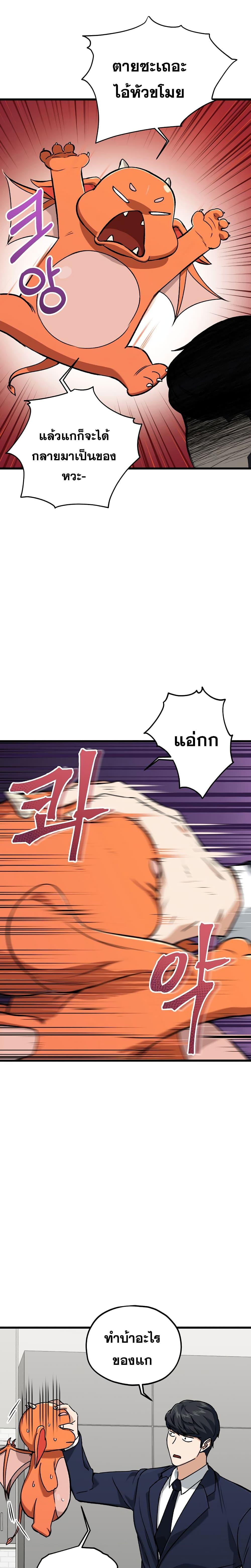 My Dad Is Too Strong Chap 63 - Next Chap 64