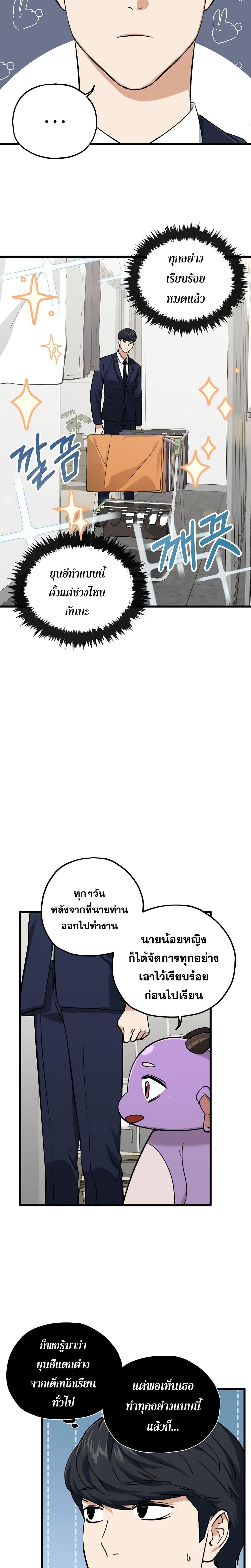 My Dad Is Too Strong Chap 63 - Next Chap 64