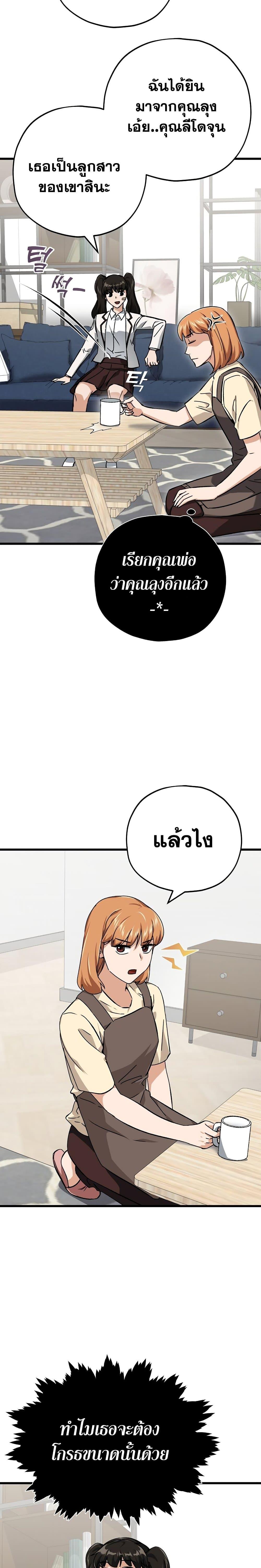 My Dad Is Too Strong Chap 75 - Next Chap 76