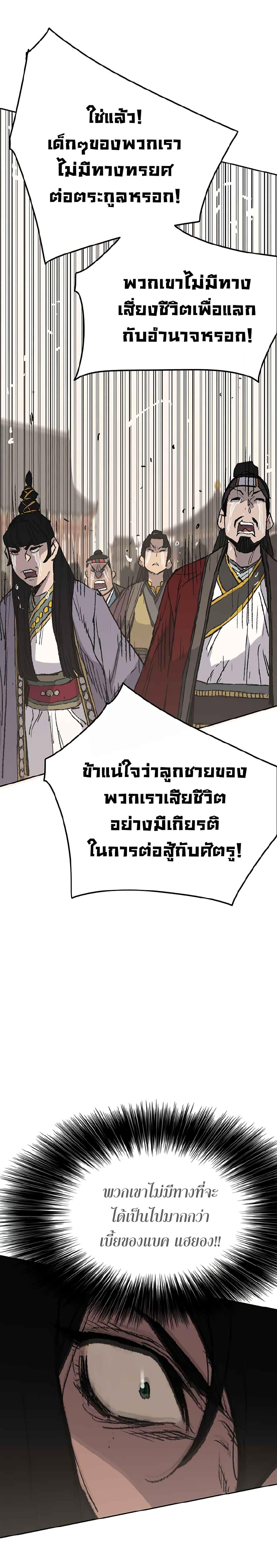 The Undefeatable Swordsman Chap 78 - Next Chap 79