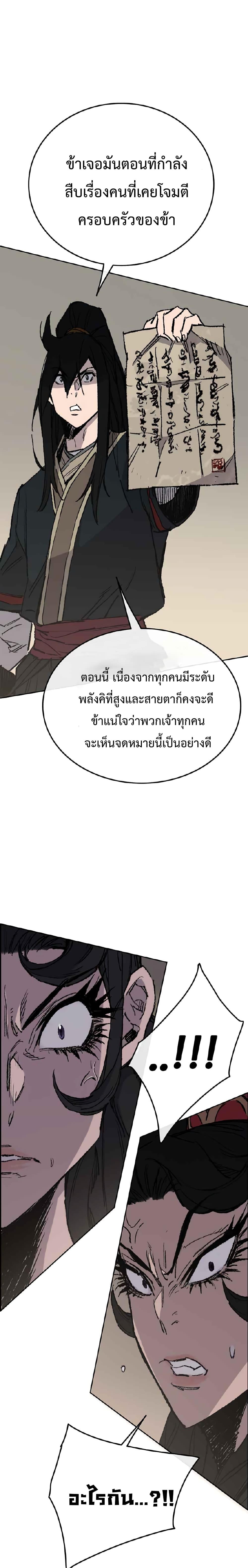The Undefeatable Swordsman Chap 78 - Next Chap 79