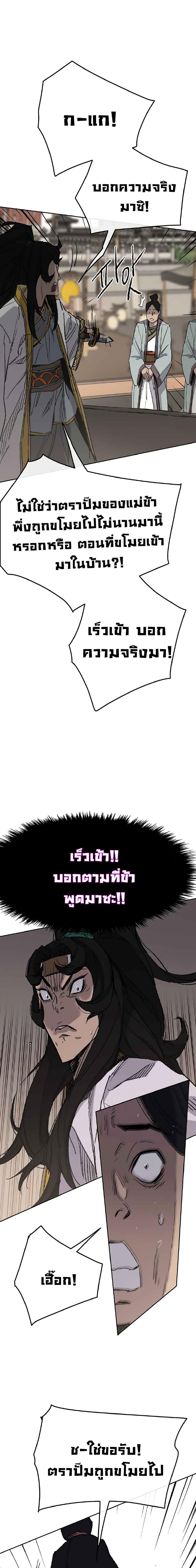 The Undefeatable Swordsman Chap 78 - Next Chap 79