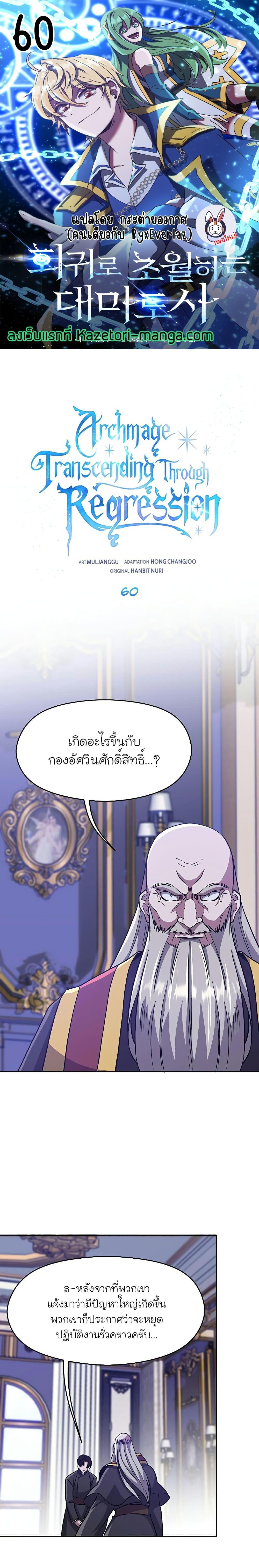 Archmage Transcending Through Regression Chap 60 - Next Chap 61