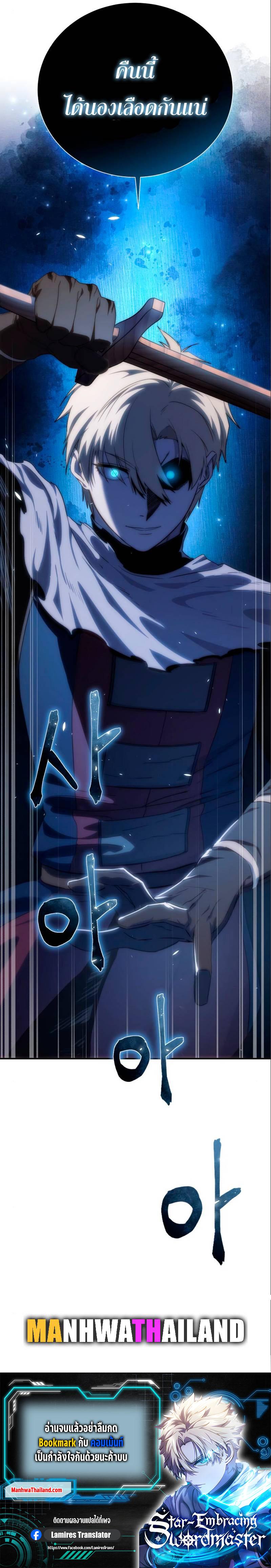 Star-Embracing Swordmaster Chap 16 - Next Chap 17