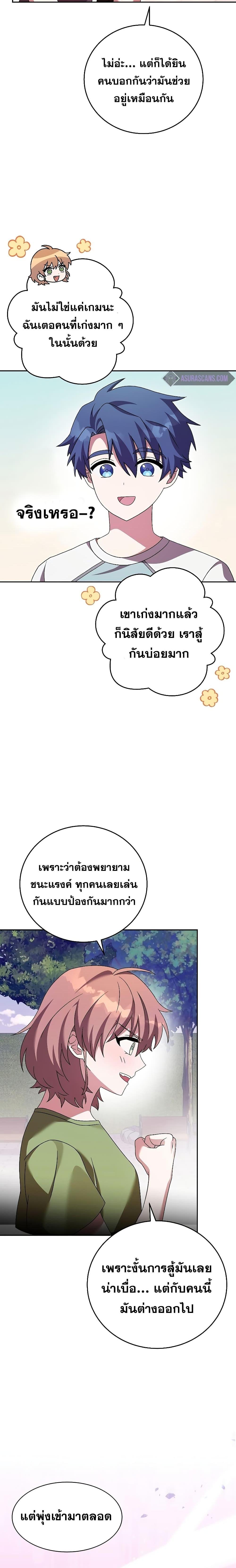 The Novel’s Extra (Remake) Chap 75 - Next Chap 76