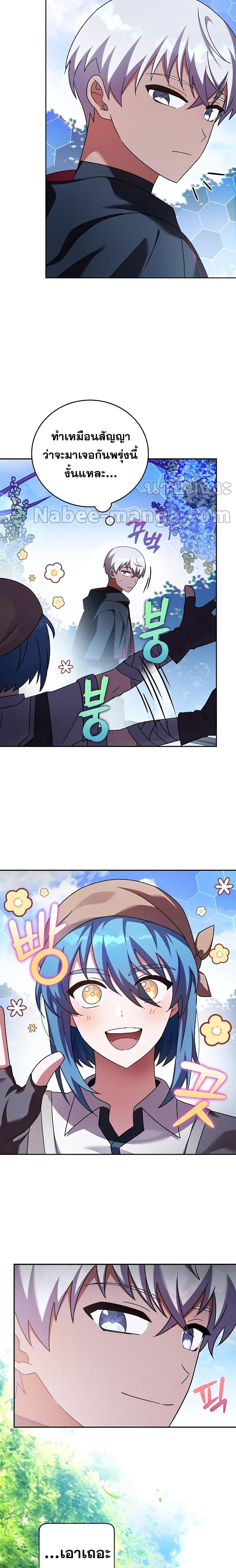 The Novel’s Extra (Remake) Chap 75 - Next Chap 76
