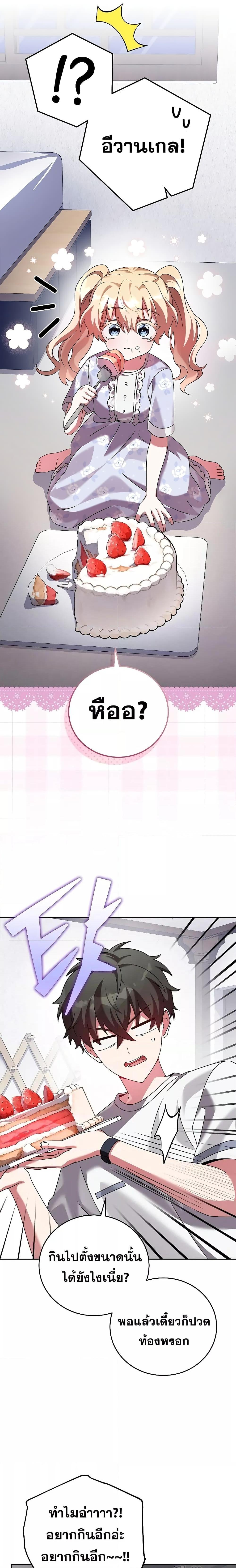 The Novel’s Extra (Remake) Chap 75 - Next Chap 76