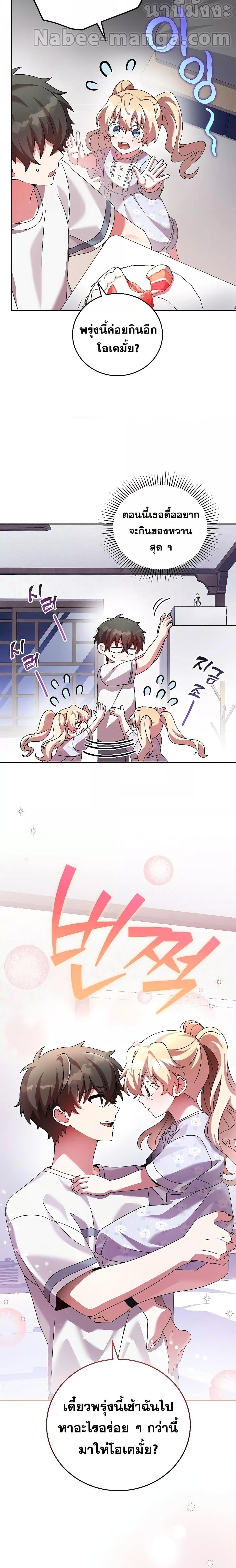 The Novel’s Extra (Remake) Chap 75 - Next Chap 76