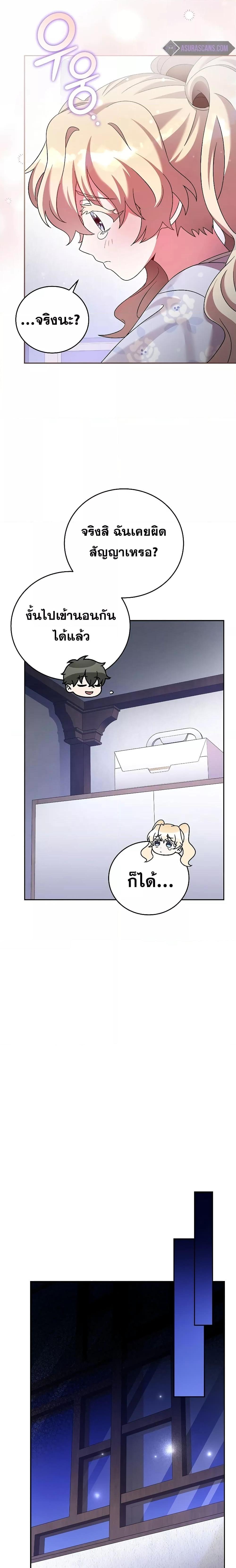 The Novel’s Extra (Remake) Chap 75 - Next Chap 76