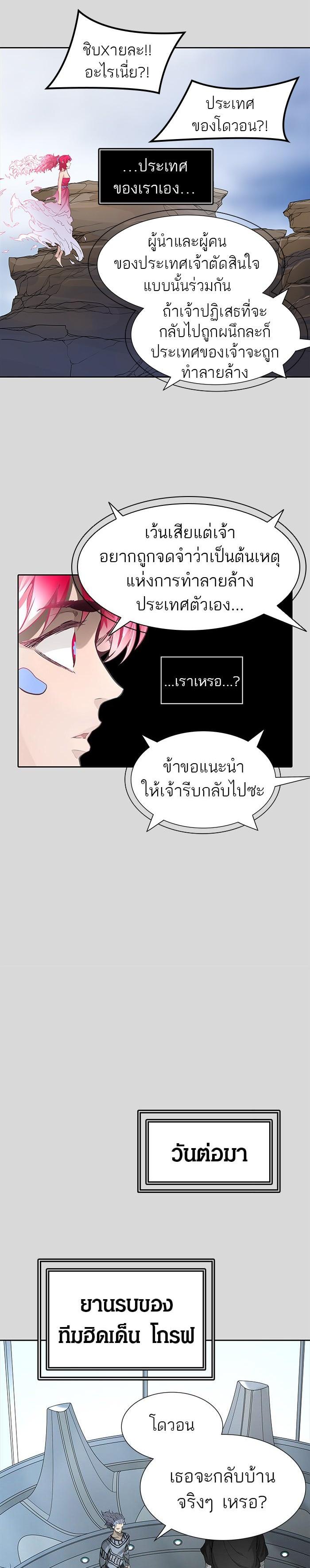 Tower of God หอคอยเทพเจ้า Chap 457 - Next Chap 458