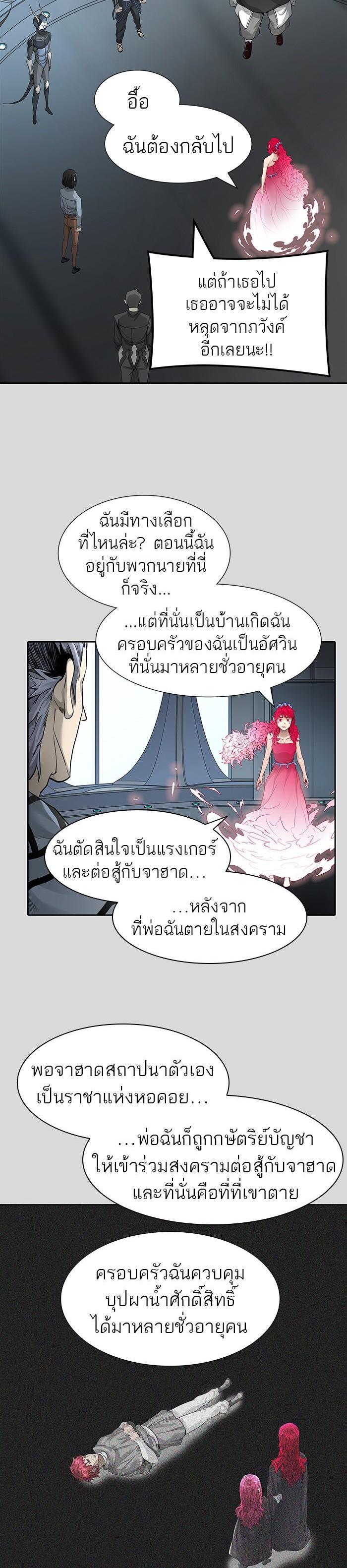 Tower of God หอคอยเทพเจ้า Chap 457 - Next Chap 458