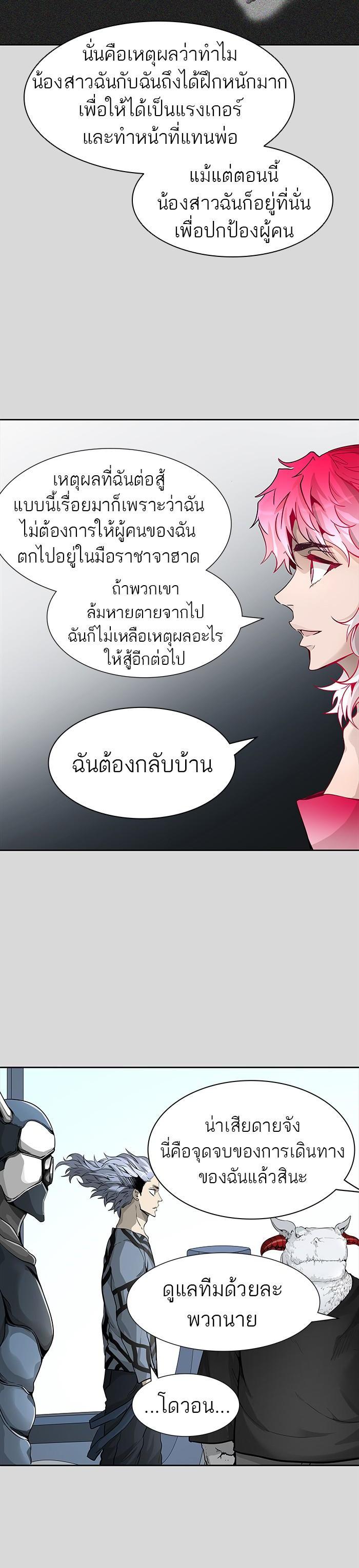 Tower of God หอคอยเทพเจ้า Chap 457 - Next Chap 458