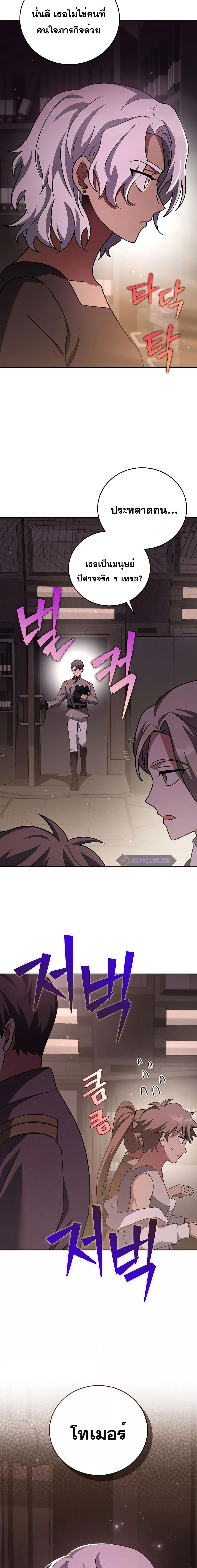The Novel’s Extra (Remake) Chap 85 - Next Chap 86