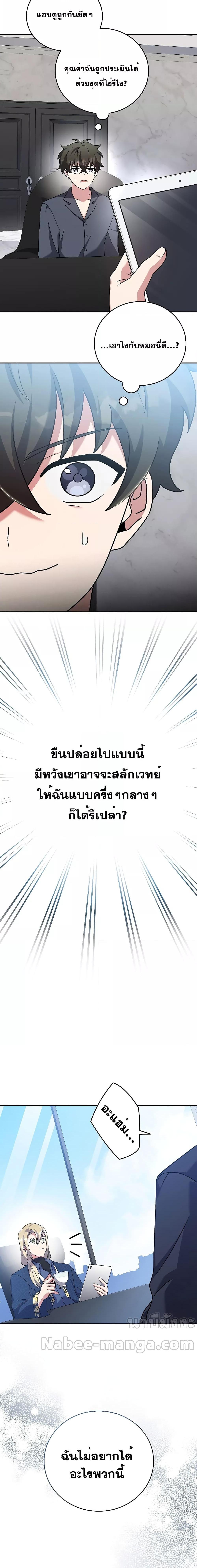 The Novel’s Extra (Remake) Chap 85 - Next Chap 86