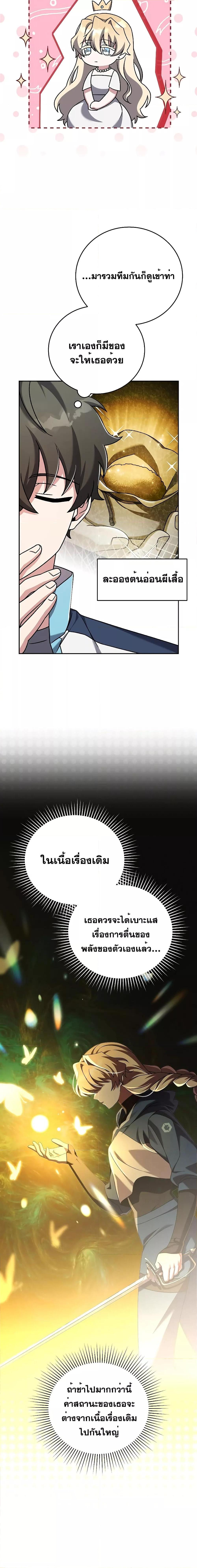The Novel’s Extra (Remake) Chap 85 - Next Chap 86