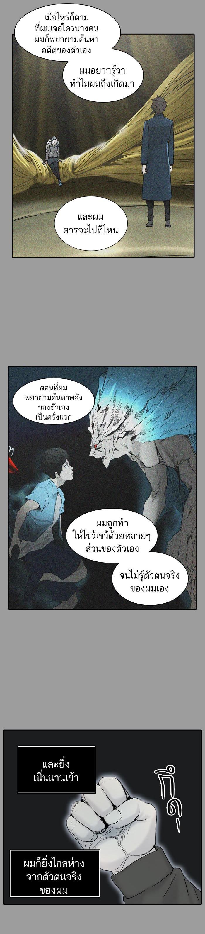 Tower of God หอคอยเทพเจ้า Chap 381 - Next Chap 382
