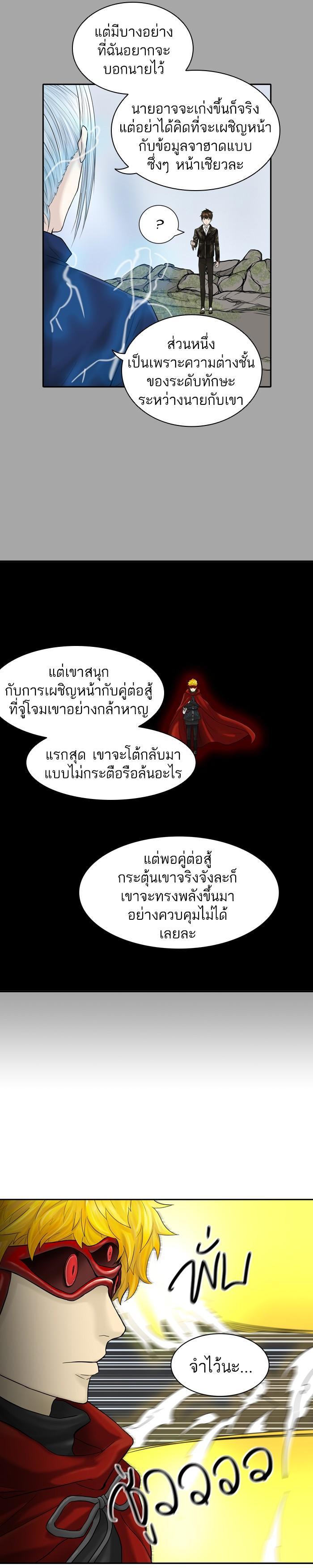 Tower of God หอคอยเทพเจ้า Chap 381 - Next Chap 382