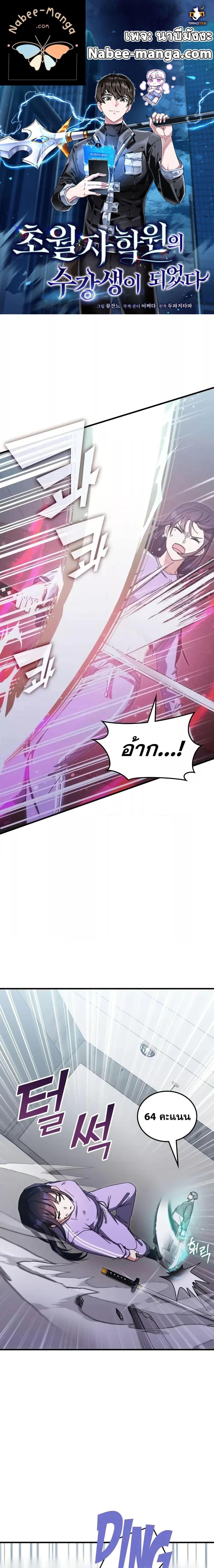 Transcension Academy Chap 82 - Next Chap 83